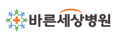 8.바른세상병원